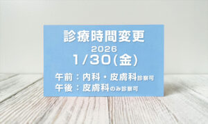 内科休診のお知らせ