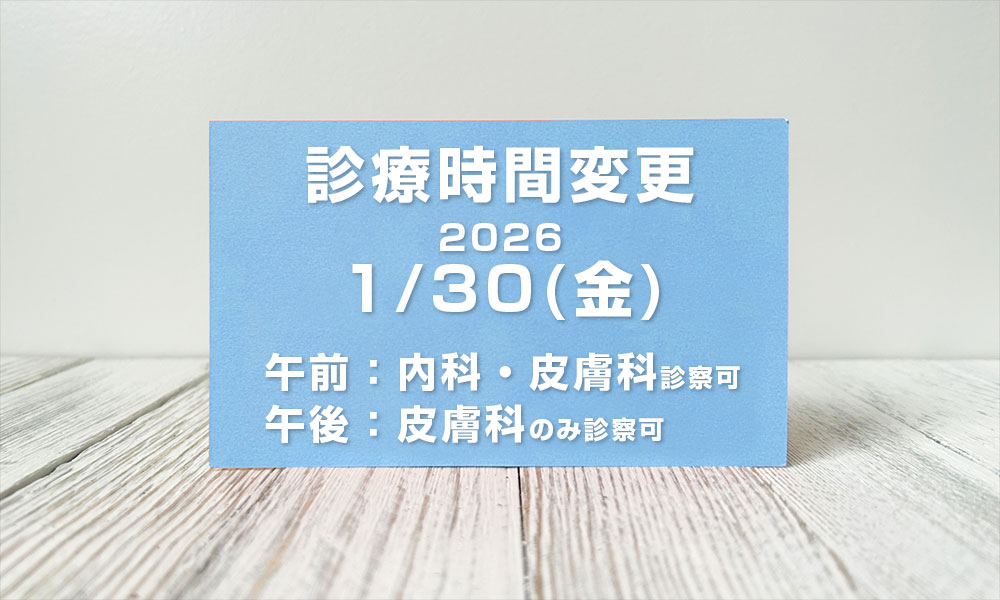 内科休診のお知らせ