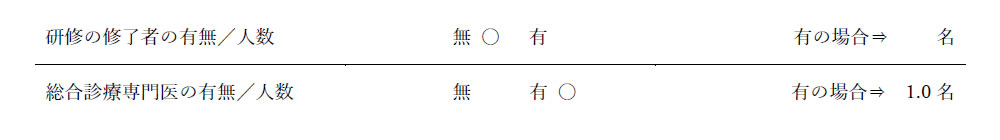 令和8年 保険医療機関における掲示(施設基準)